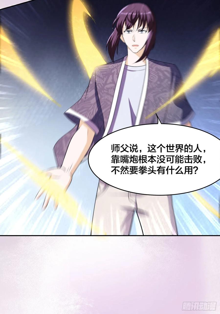 《修仙之人在都市（修仙修后宫）》第164话 师父的道理 第28页
