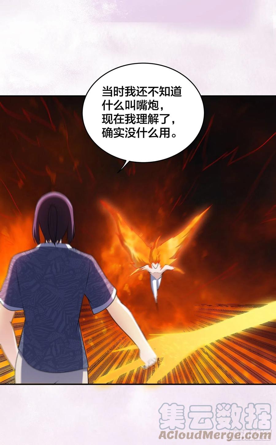 《修仙之人在都市（修仙修后宫）》第164话 师父的道理 第29页