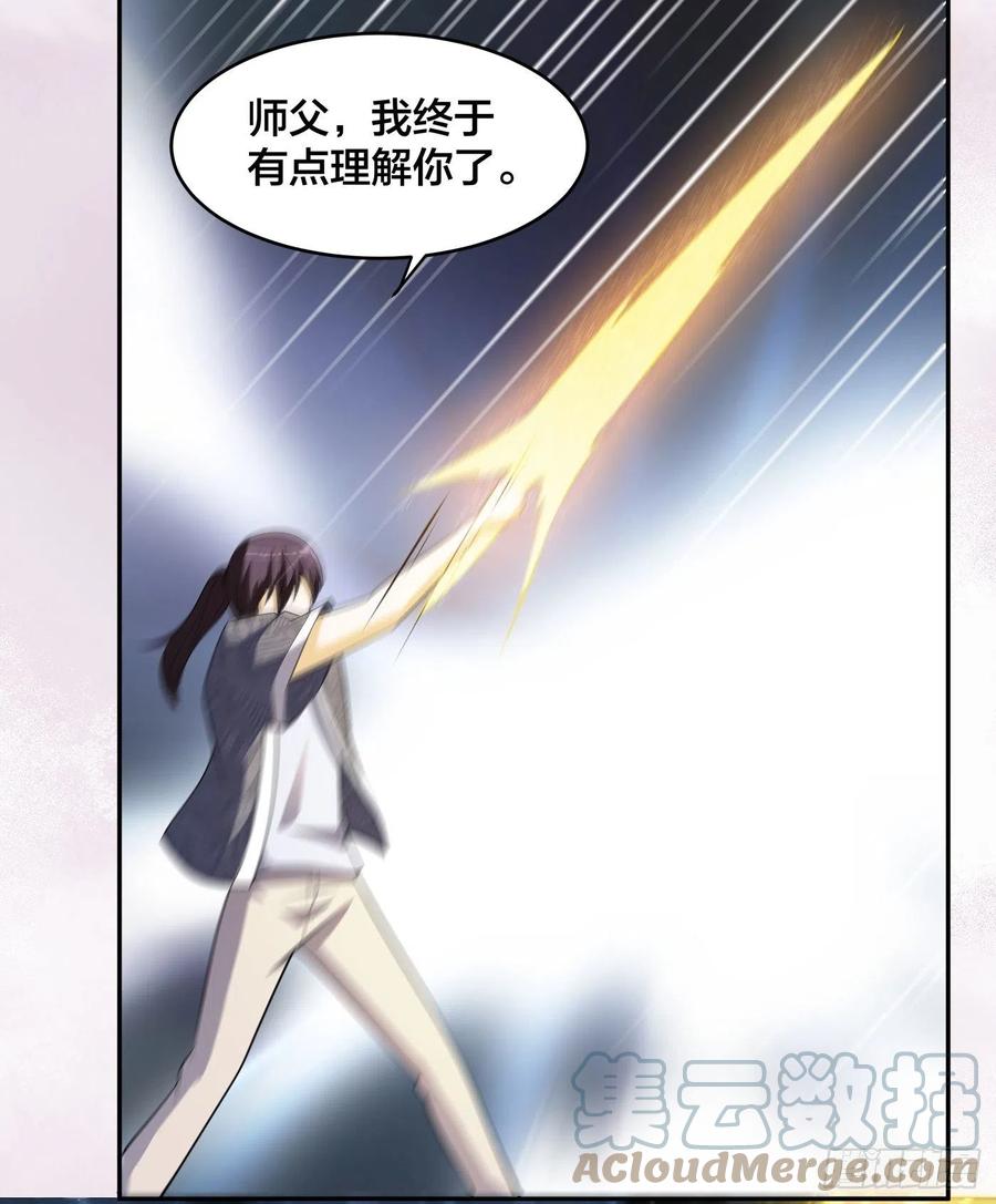 《修仙之人在都市（修仙修后宫）》第164话 师父的道理 第31页
