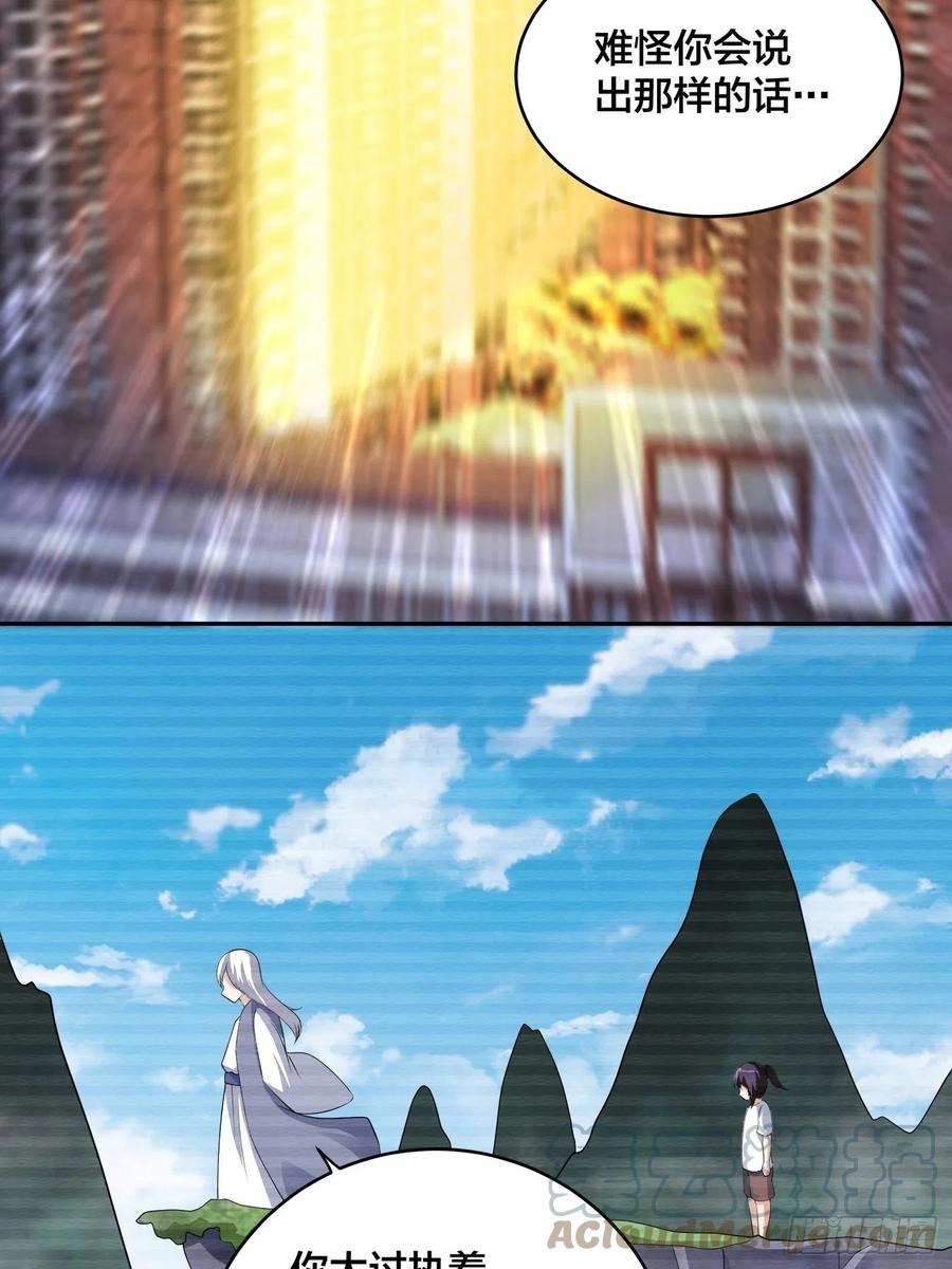 《修仙之人在都市（修仙修后宫）》第164话 师父的道理 第33页