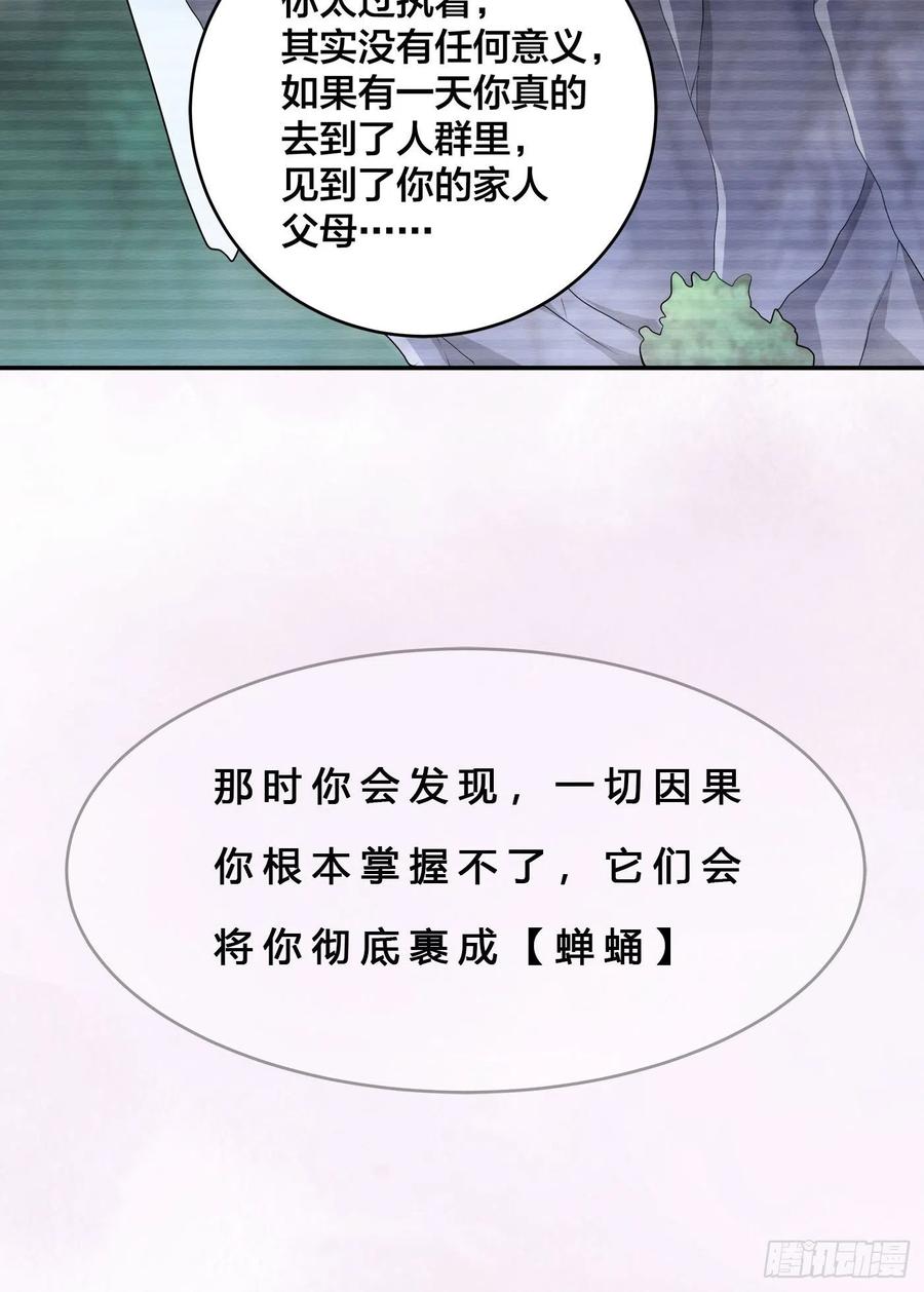 《修仙之人在都市（修仙修后宫）》第164话 师父的道理 第34页