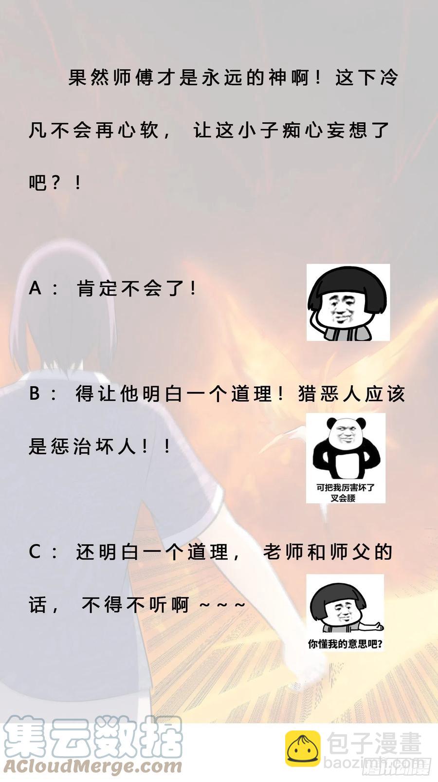 《修仙之人在都市（修仙修后宫）》第164话 师父的道理 第35页