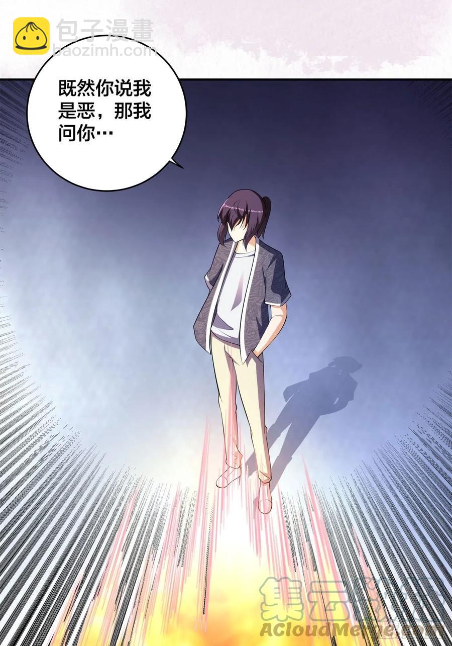 《修仙之人在都市（修仙修后宫）》第164话 师父的道理 第3页