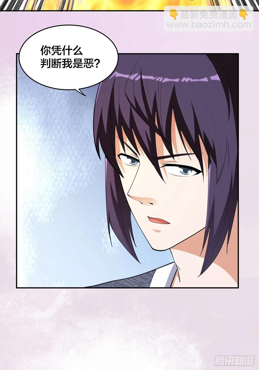 《修仙之人在都市（修仙修后宫）》第164话 师父的道理 第4页