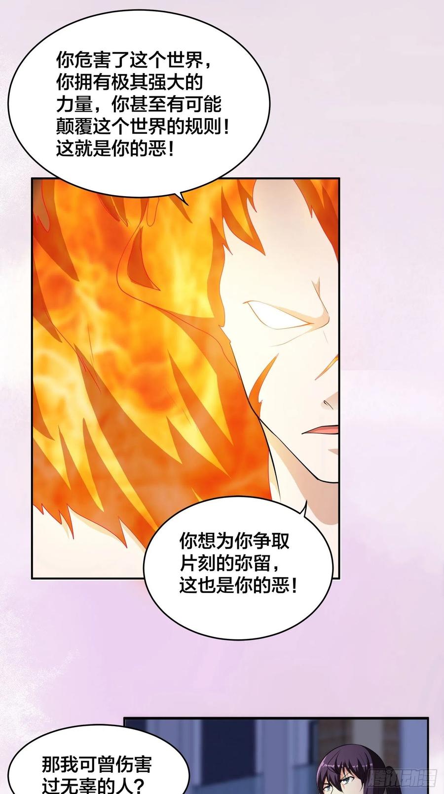 《修仙之人在都市（修仙修后宫）》第164话 师父的道理 第6页