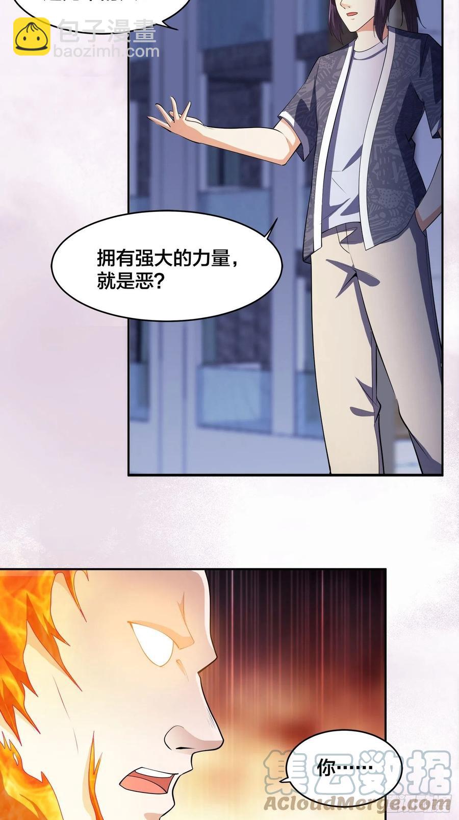 《修仙之人在都市（修仙修后宫）》第164话 师父的道理 第7页