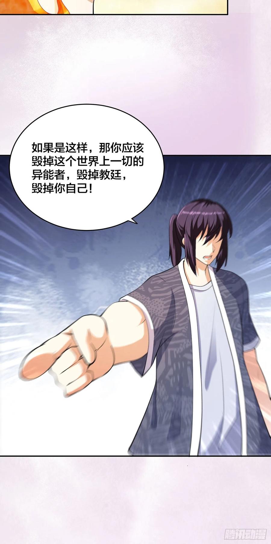 《修仙之人在都市（修仙修后宫）》第164话 师父的道理 第8页
