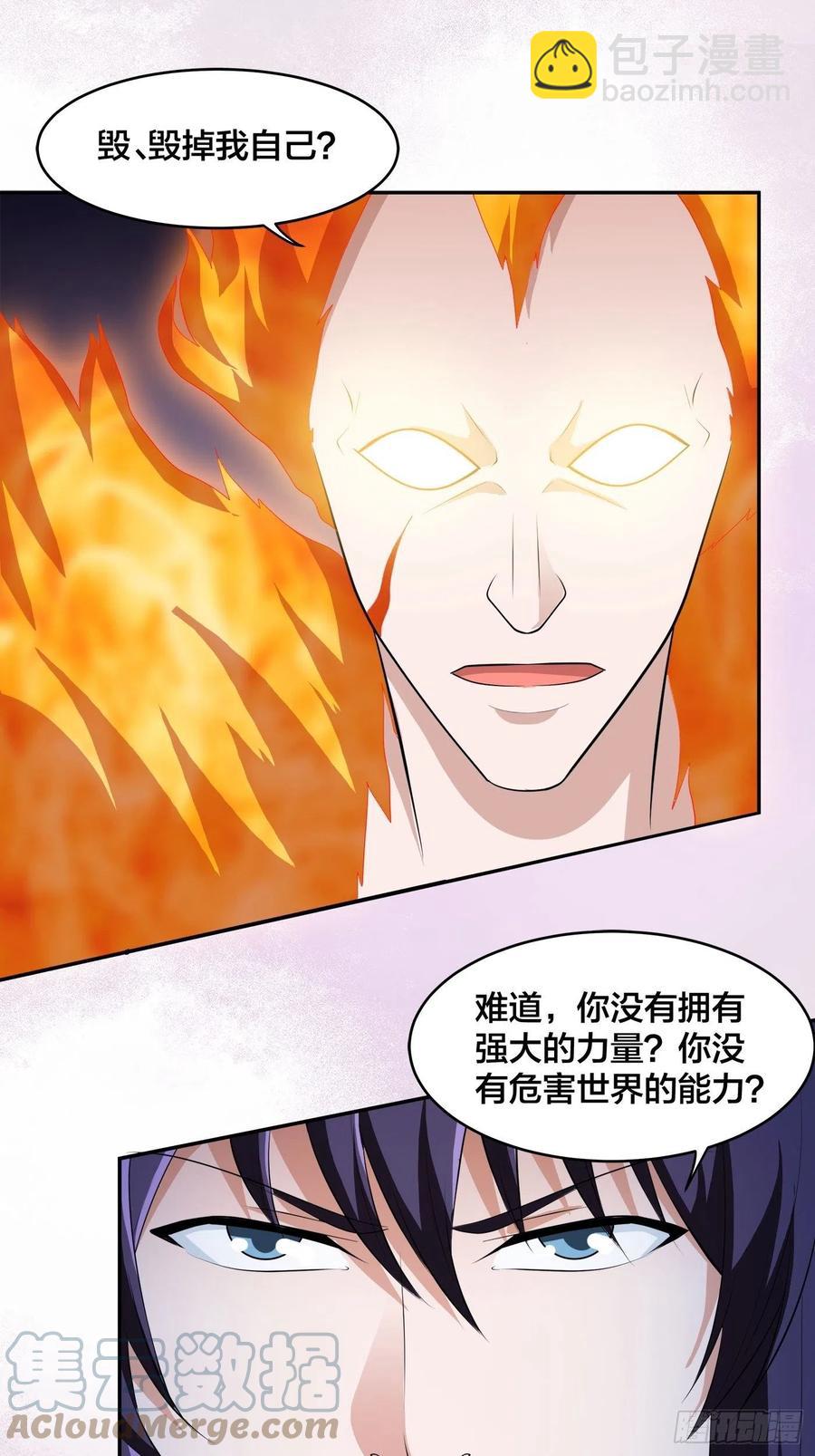 《修仙之人在都市（修仙修后宫）》第164话 师父的道理 第9页