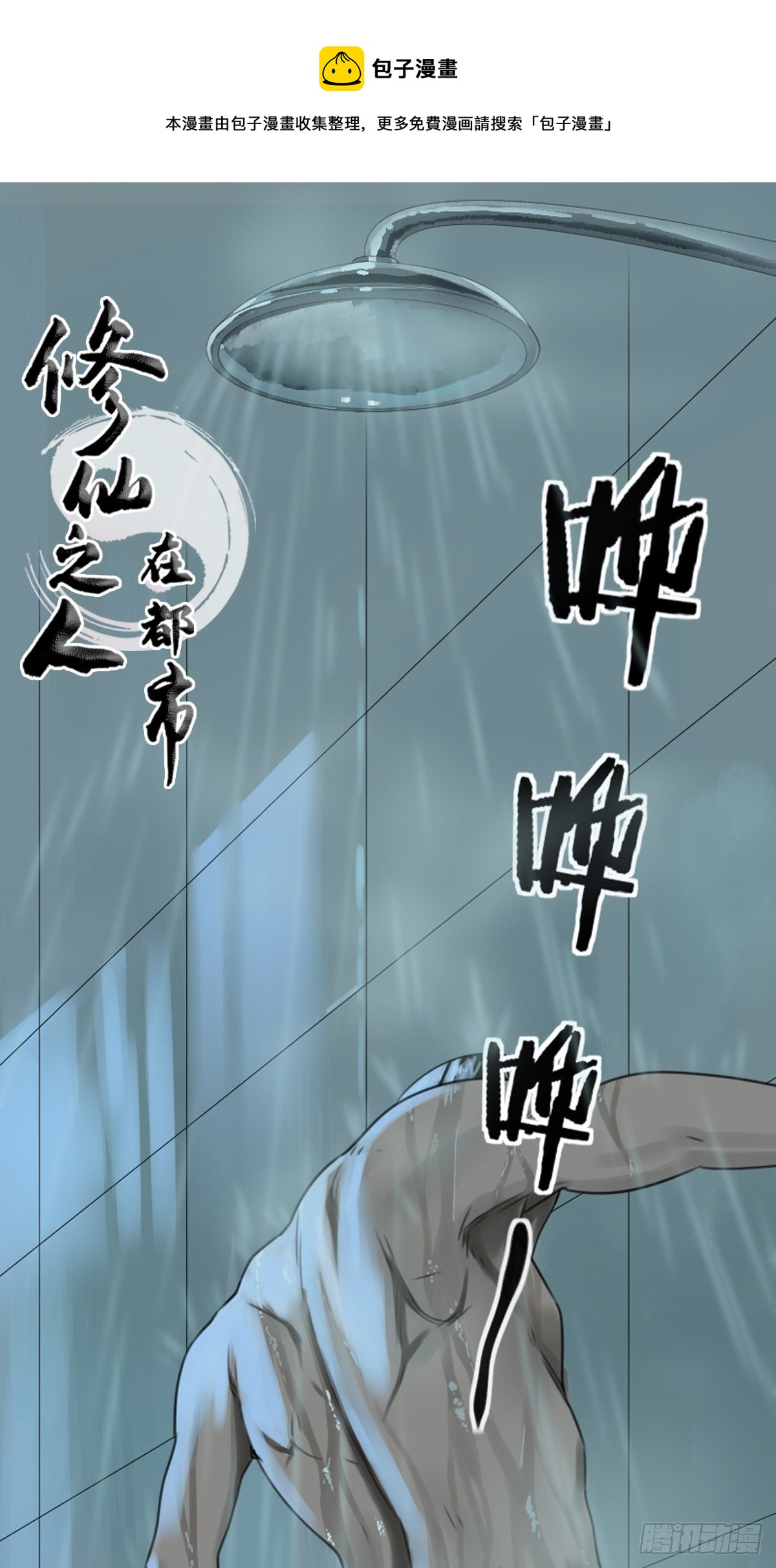 《修仙之人在都市（修仙修后宫）》神奇的公告 第1页