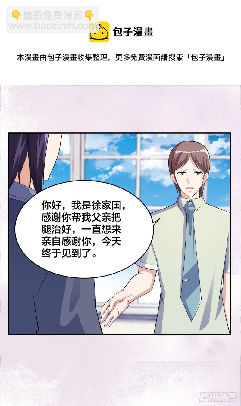 《修仙之人在都市（修仙修后宫）》第170话 通天界的秘宝 第10页