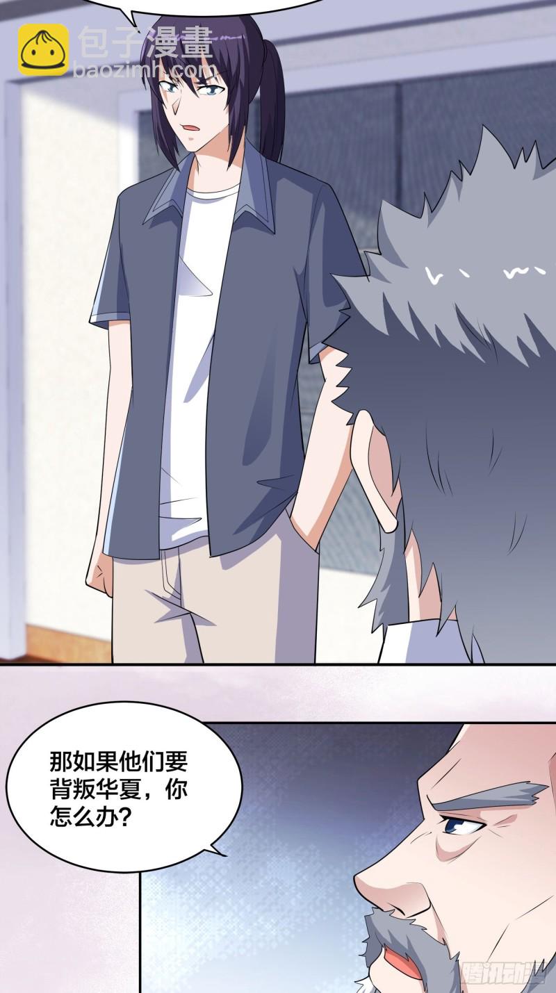 《修仙之人在都市（修仙修后宫）》第170话 通天界的秘宝 第23页
