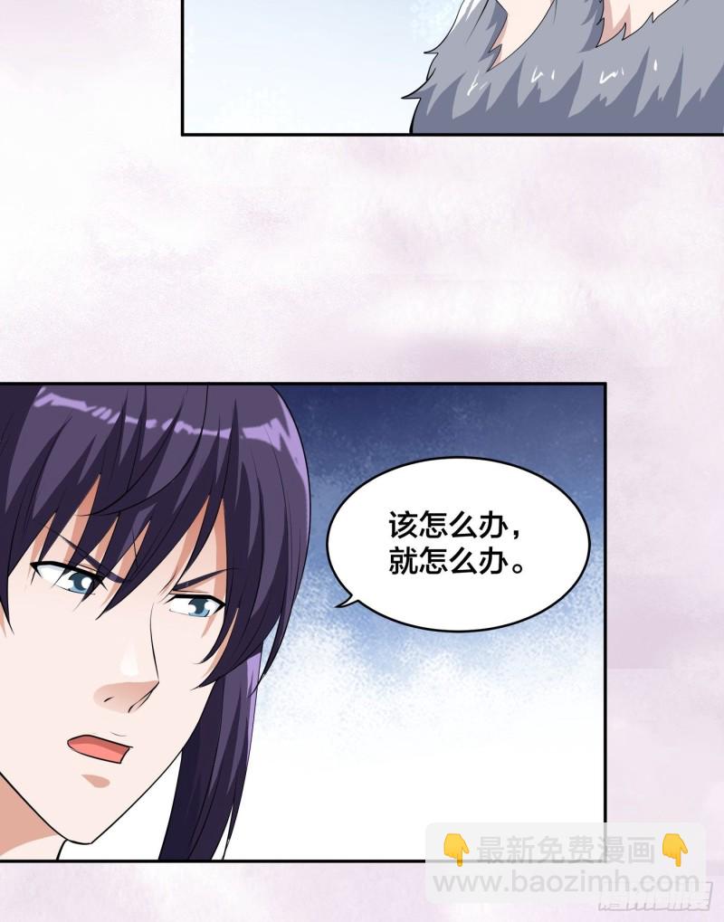 《修仙之人在都市（修仙修后宫）》第170话 通天界的秘宝 第24页