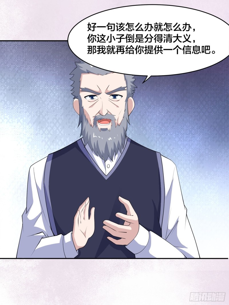 《修仙之人在都市（修仙修后宫）》第170话 通天界的秘宝 第25页