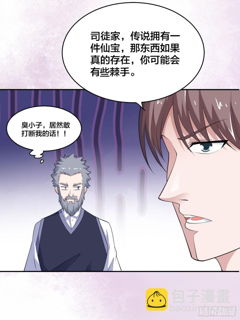 《修仙之人在都市（修仙修后宫）》第170话 通天界的秘宝 第26页