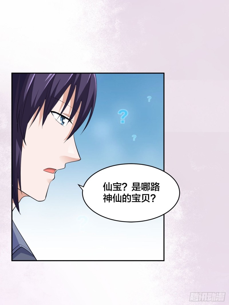 《修仙之人在都市（修仙修后宫）》第170话 通天界的秘宝 第27页