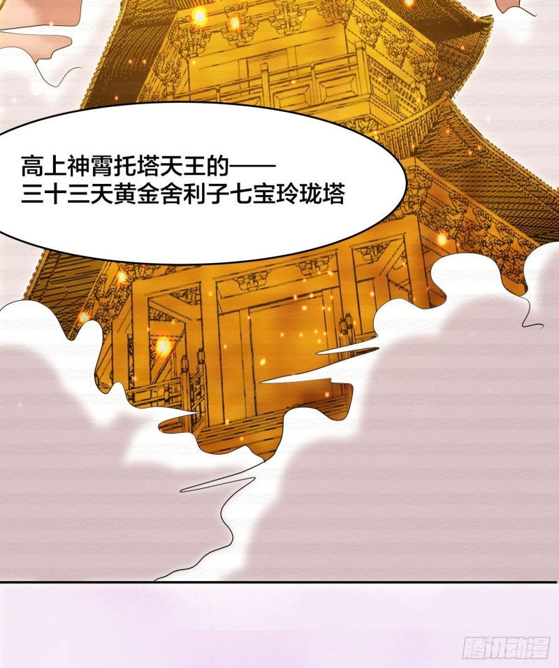 《修仙之人在都市（修仙修后宫）》第170话 通天界的秘宝 第29页