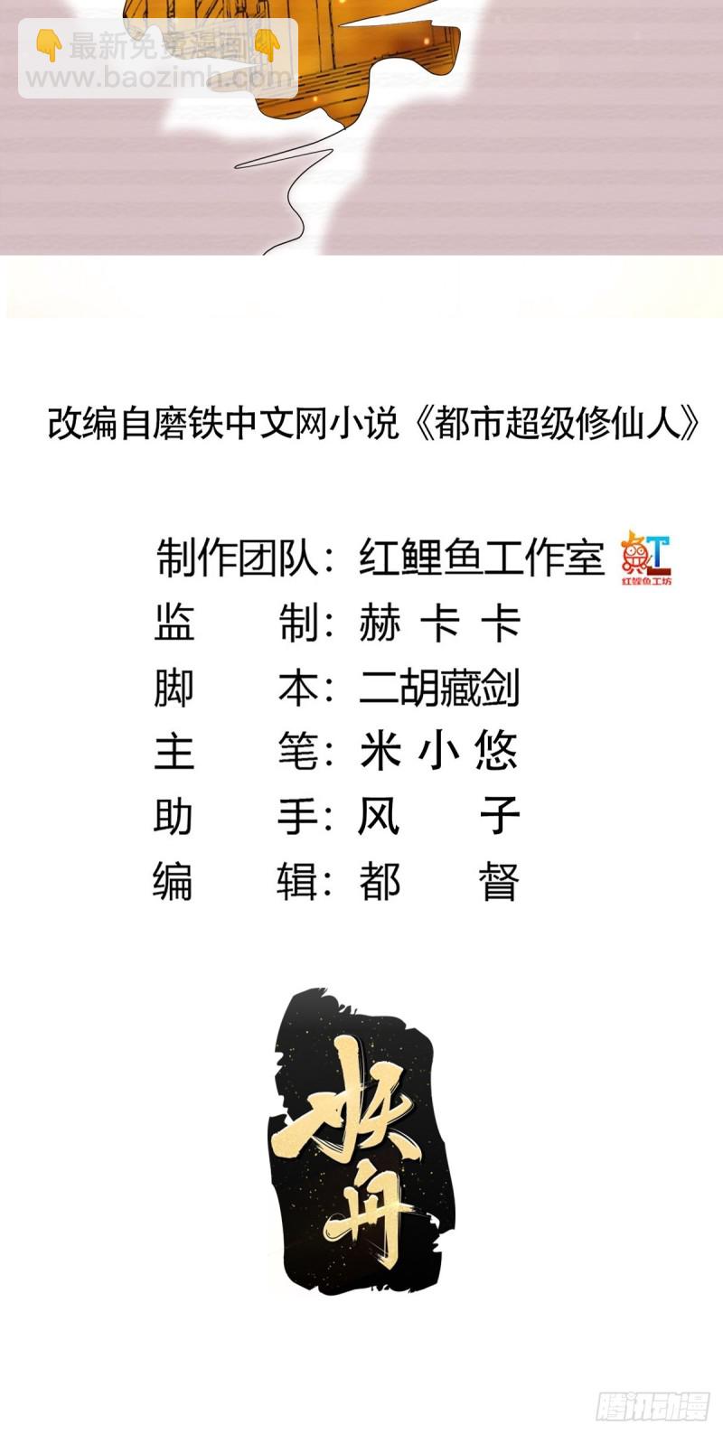 《修仙之人在都市（修仙修后宫）》第170话 通天界的秘宝 第2页