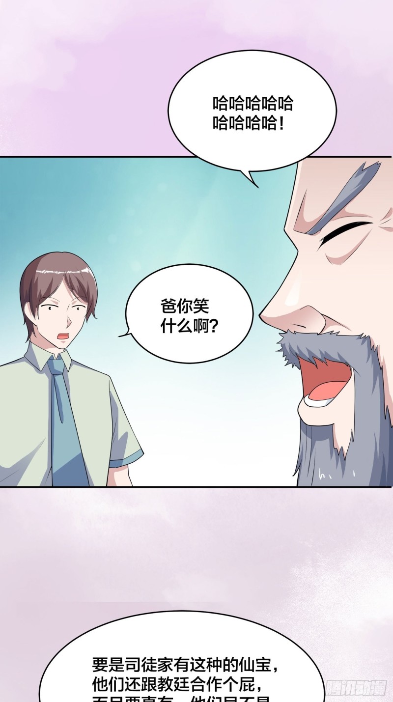 《修仙之人在都市（修仙修后宫）》第170话 通天界的秘宝 第30页