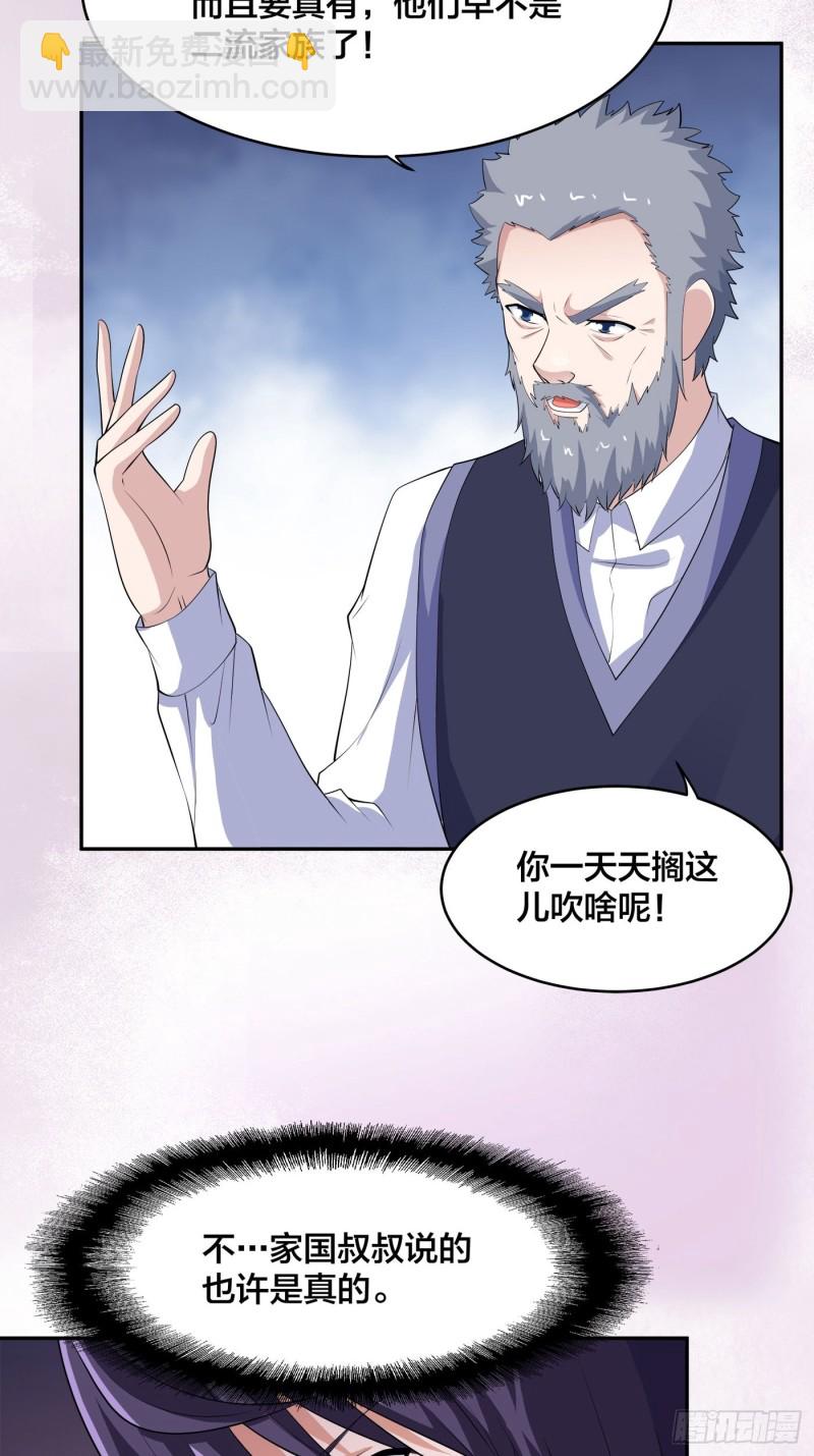 《修仙之人在都市（修仙修后宫）》第170话 通天界的秘宝 第31页