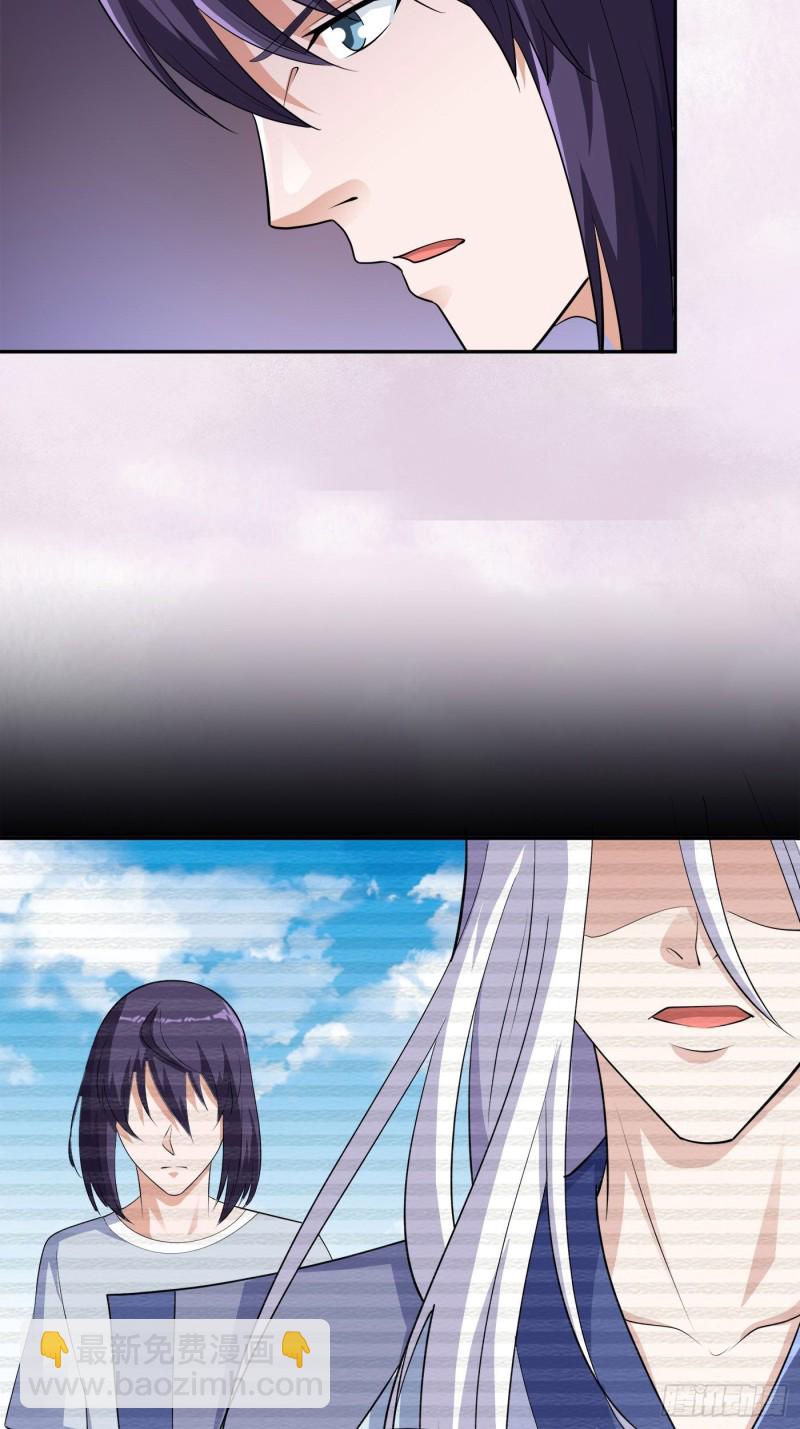 《修仙之人在都市（修仙修后宫）》第170话 通天界的秘宝 第32页