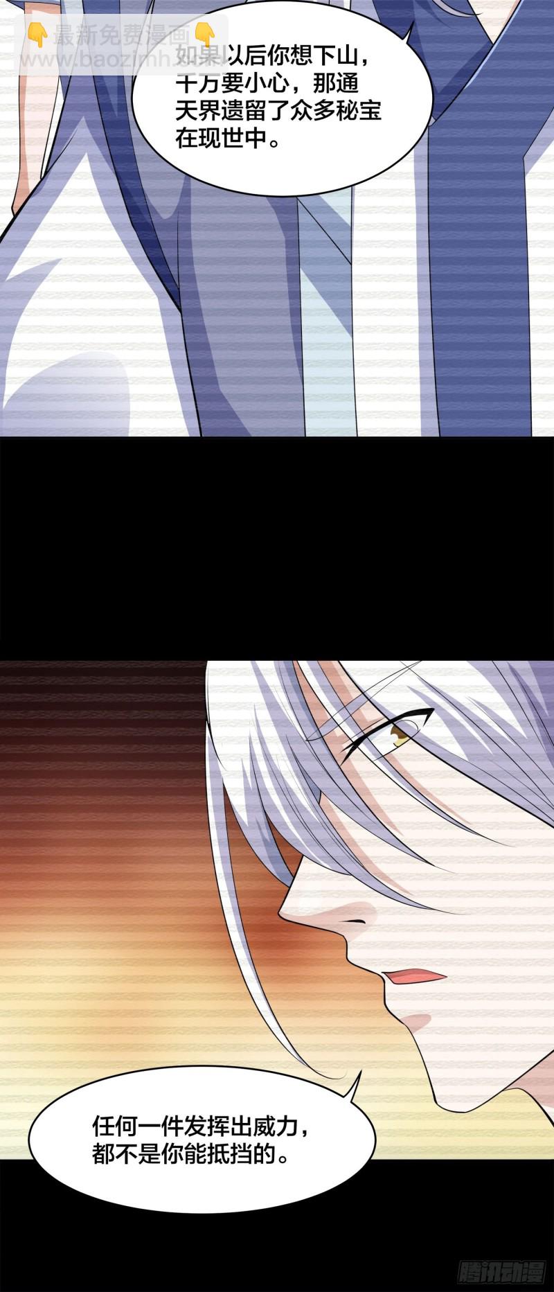 《修仙之人在都市（修仙修后宫）》第170话 通天界的秘宝 第33页