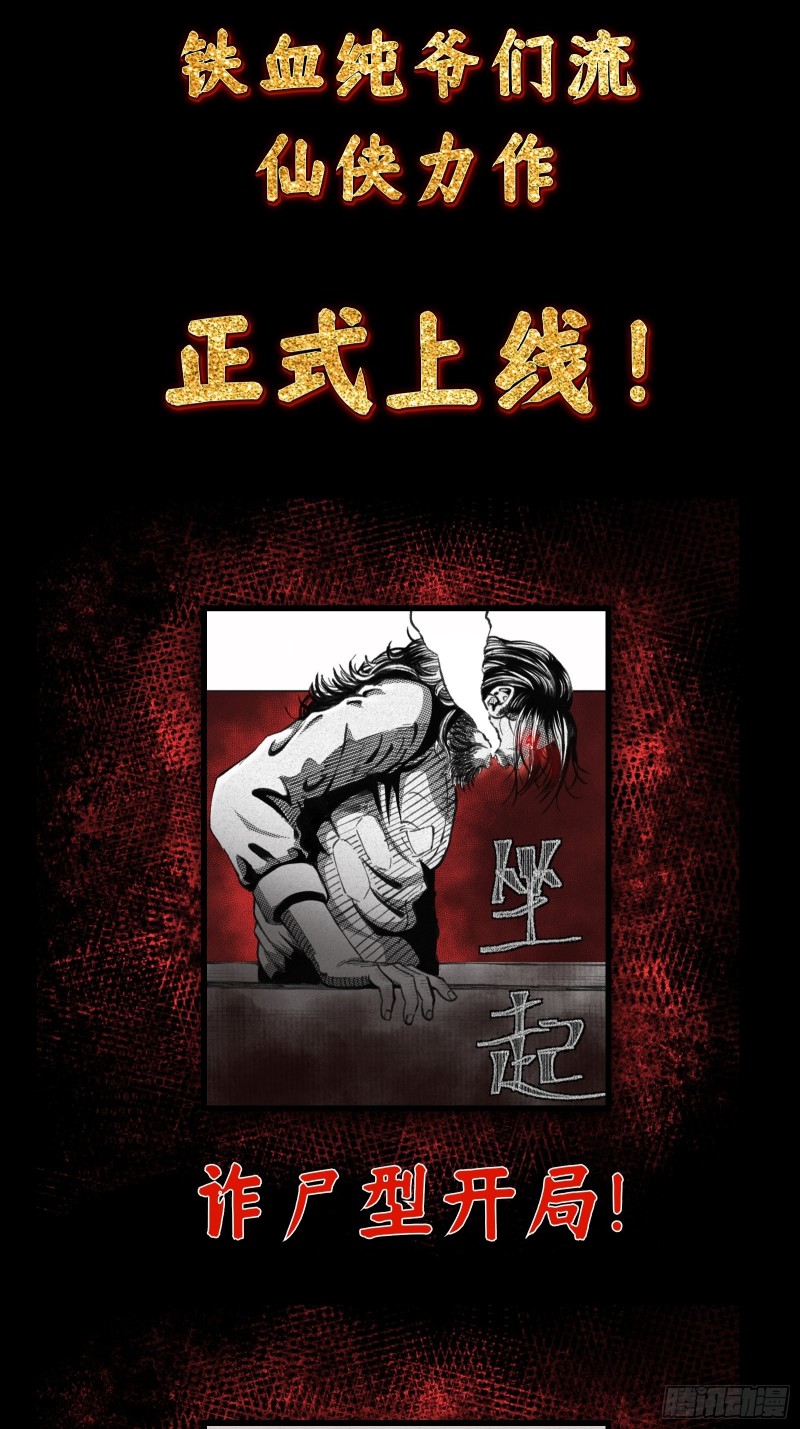 《修仙之人在都市（修仙修后宫）》第170话 通天界的秘宝 第38页