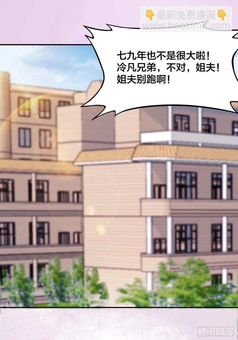 《修仙之人在都市（修仙修后宫）》第170话 通天界的秘宝 第3页