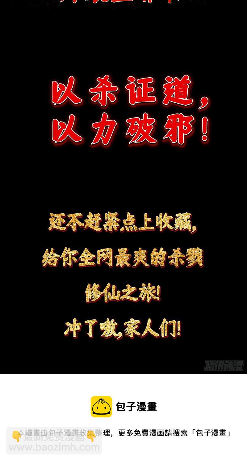 《修仙之人在都市（修仙修后宫）》第170话 通天界的秘宝 第40页