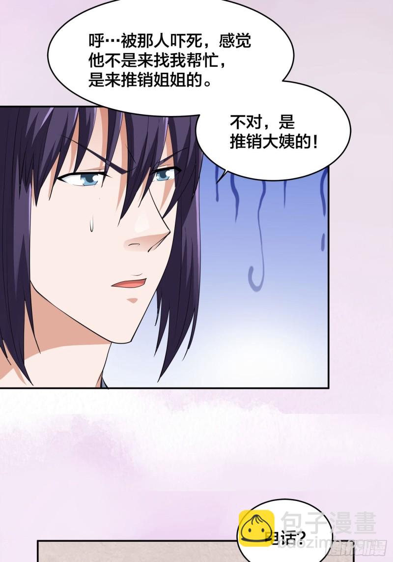 《修仙之人在都市（修仙修后宫）》第170话 通天界的秘宝 第5页