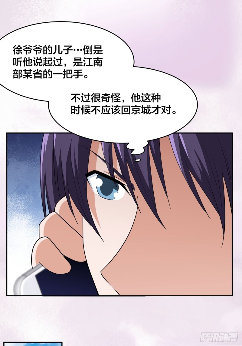 《修仙之人在都市（修仙修后宫）》第170话 通天界的秘宝 第8页