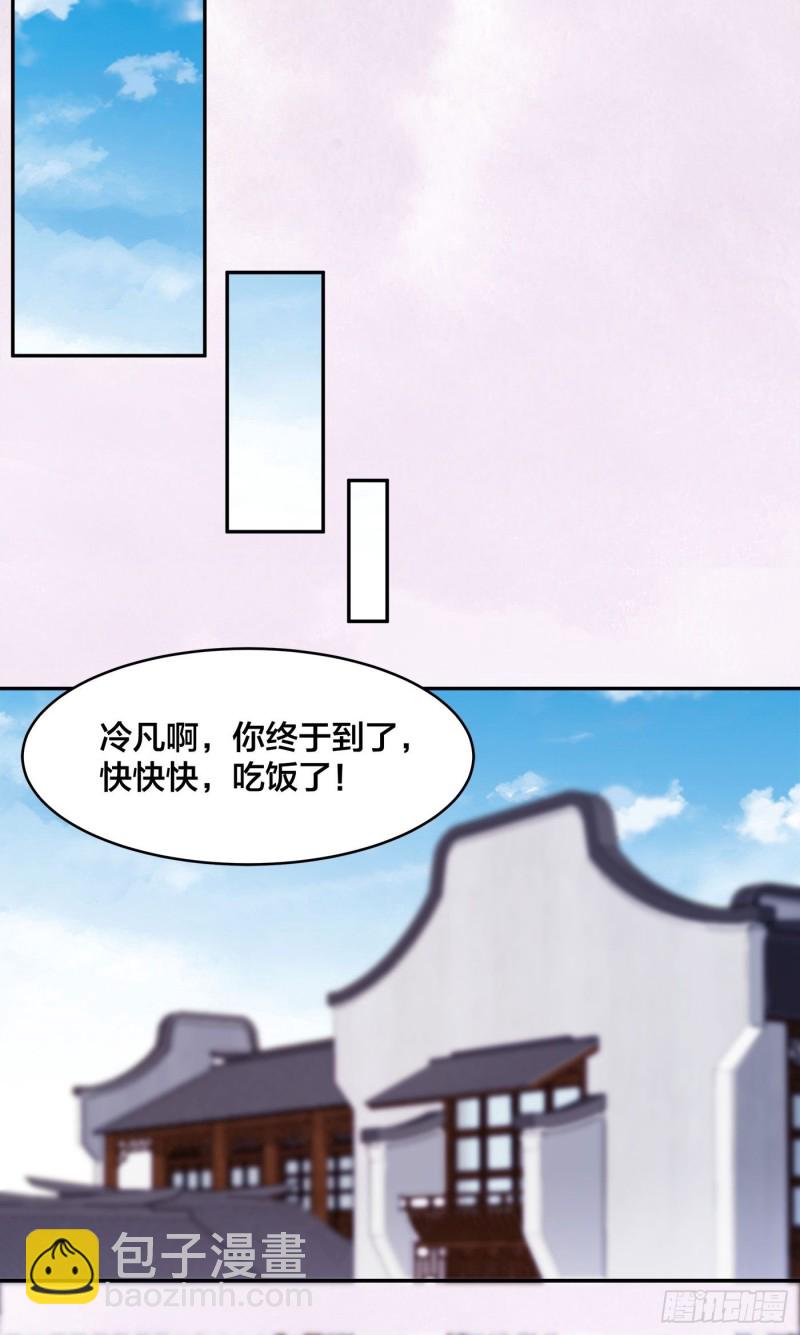 《修仙之人在都市（修仙修后宫）》第170话 通天界的秘宝 第9页
