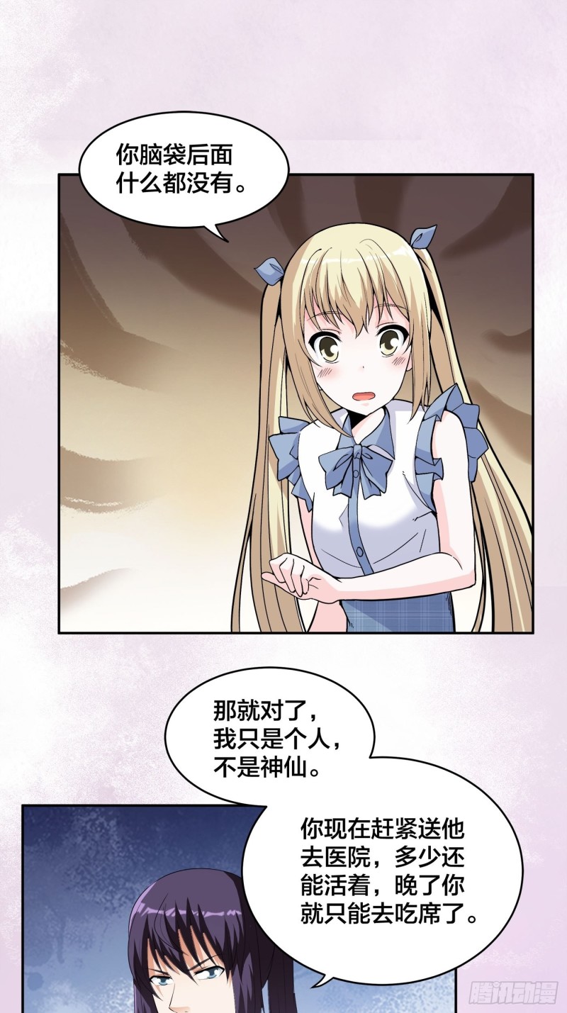《修仙之人在都市（修仙修后宫）》第169话 推销大龄小姐姐 第11页