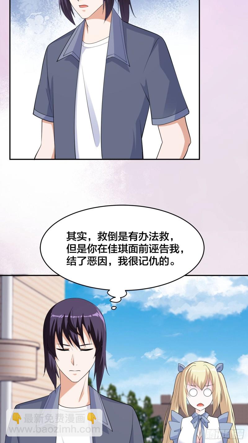 《修仙之人在都市（修仙修后宫）》第169话 推销大龄小姐姐 第12页