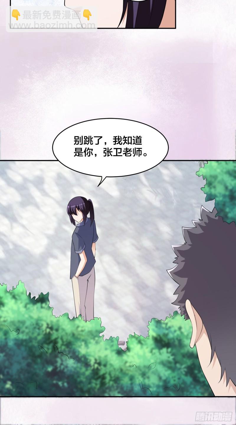 《修仙之人在都市（修仙修后宫）》第169话 推销大龄小姐姐 第16页