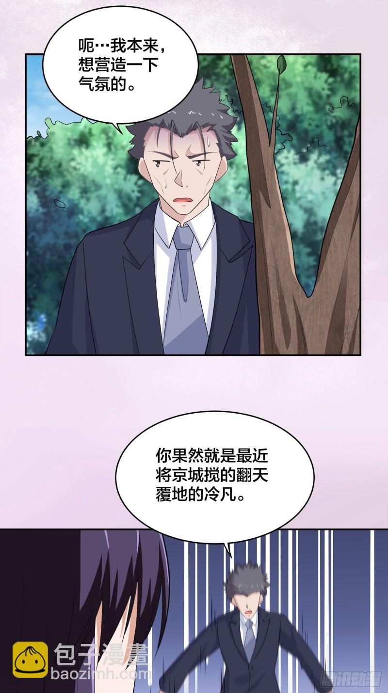 《修仙之人在都市（修仙修后宫）》第169话 推销大龄小姐姐 第17页