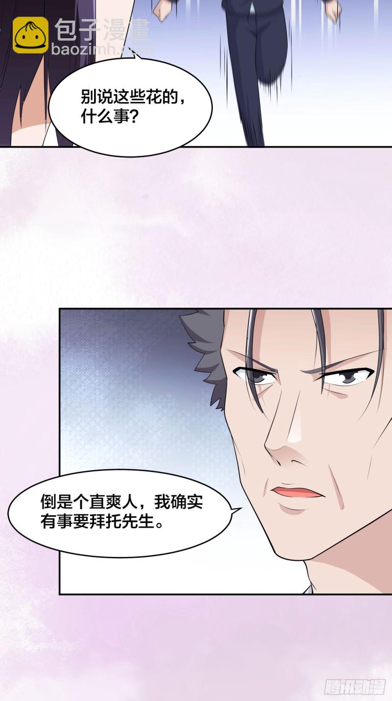 《修仙之人在都市（修仙修后宫）》第169话 推销大龄小姐姐 第18页