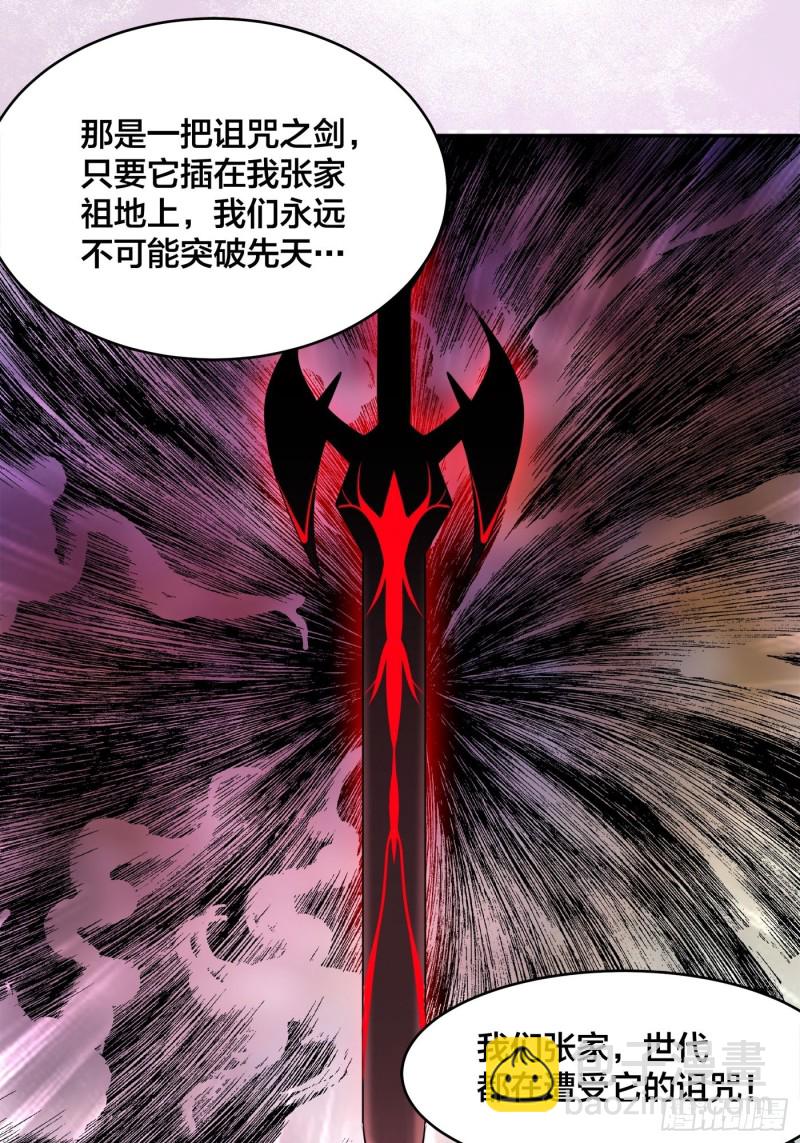 《修仙之人在都市（修仙修后宫）》第169话 推销大龄小姐姐 第23页