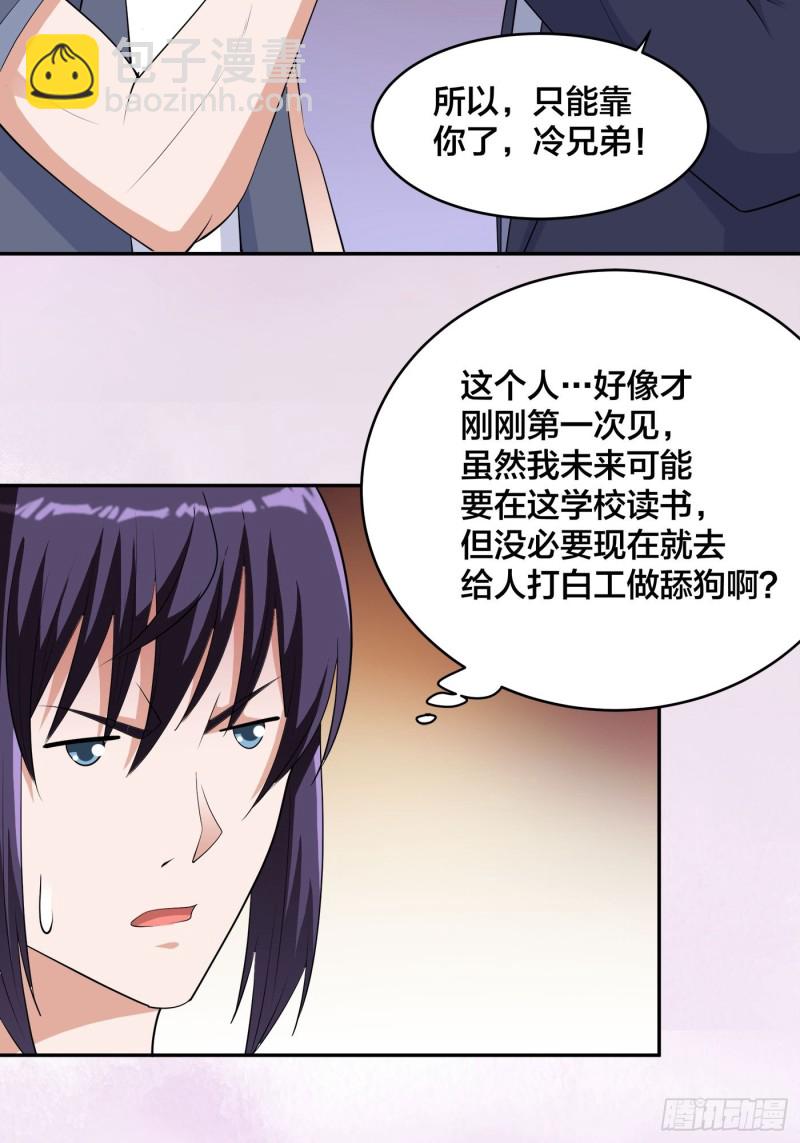 《修仙之人在都市（修仙修后宫）》第169话 推销大龄小姐姐 第25页