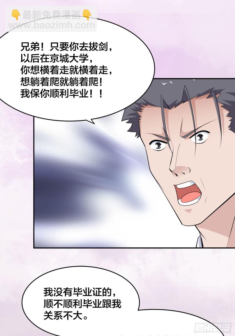 《修仙之人在都市（修仙修后宫）》第169话 推销大龄小姐姐 第26页