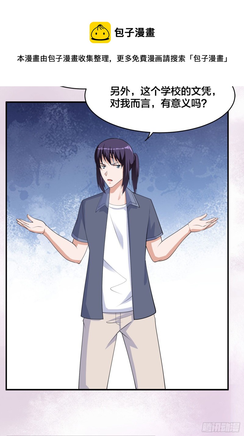 《修仙之人在都市（修仙修后宫）》第169话 推销大龄小姐姐 第27页