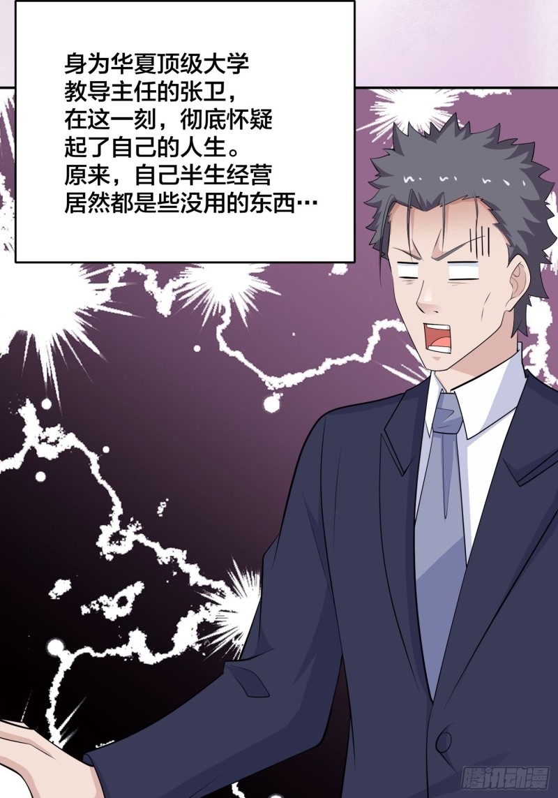 《修仙之人在都市（修仙修后宫）》第169话 推销大龄小姐姐 第28页