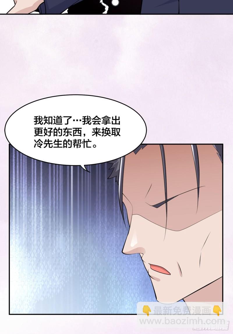 《修仙之人在都市（修仙修后宫）》第169话 推销大龄小姐姐 第29页