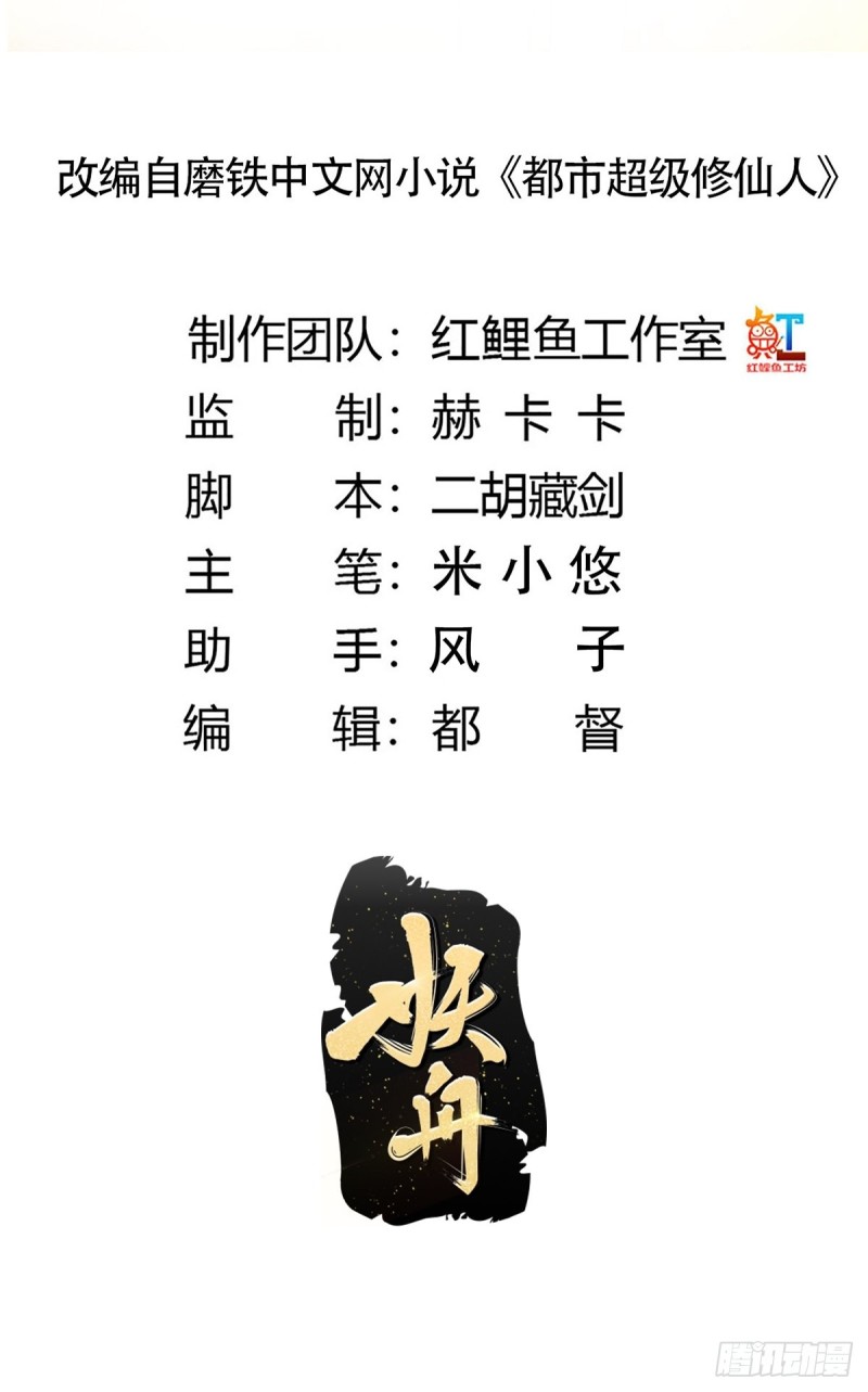 《修仙之人在都市（修仙修后宫）》第169话 推销大龄小姐姐 第2页