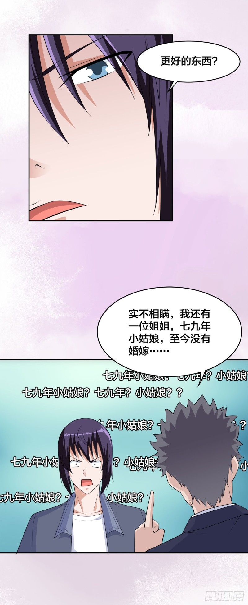 《修仙之人在都市（修仙修后宫）》第169话 推销大龄小姐姐 第30页