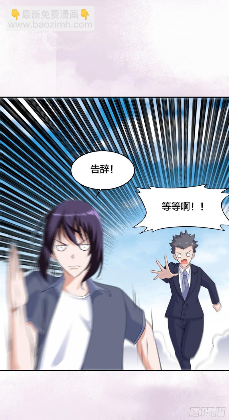 《修仙之人在都市（修仙修后宫）》第169话 推销大龄小姐姐 第31页