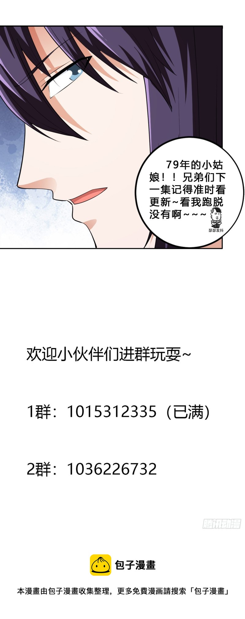 《修仙之人在都市（修仙修后宫）》第169话 推销大龄小姐姐 第32页