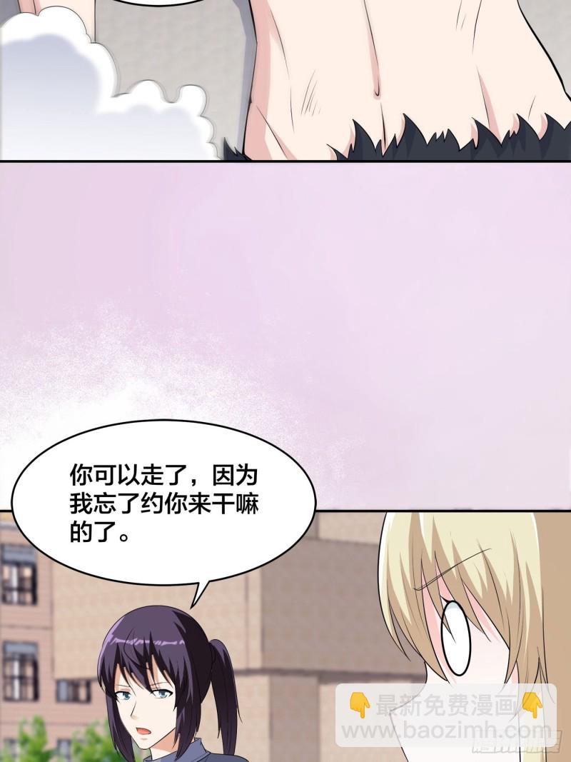 《修仙之人在都市（修仙修后宫）》第169话 推销大龄小姐姐 第4页