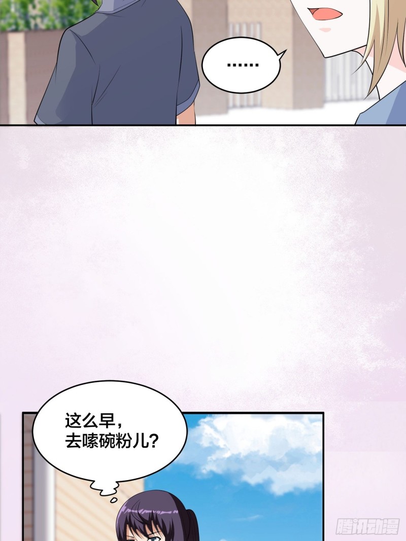 《修仙之人在都市（修仙修后宫）》第169话 推销大龄小姐姐 第5页