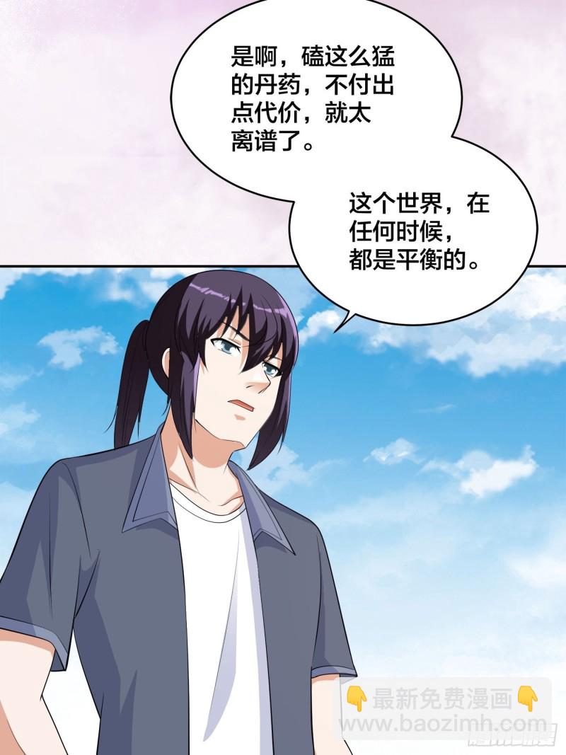 《修仙之人在都市（修仙修后宫）》第169话 推销大龄小姐姐 第8页