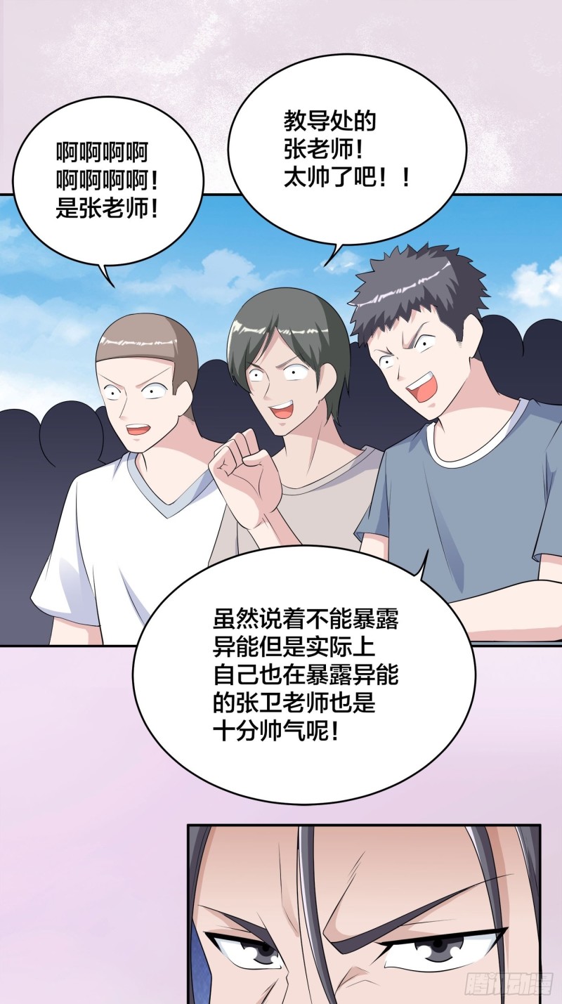 《修仙之人在都市（修仙修后宫）》第168话 也就一哆嗦的事儿 第19页
